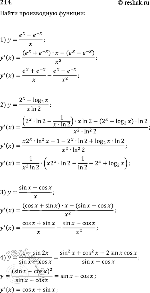 Изображение 214. 1) ex-e^-x/x;2) 2x - log2x/xln2;3) sinx - cosx/x;4) 1-sin2x/sinx - cosx....