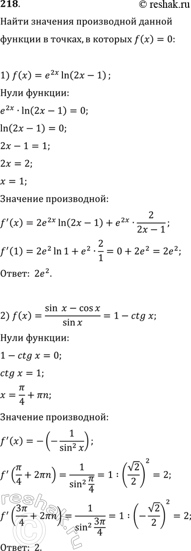 Изображение 218. Найти значения производной функции f(x) в точках, в которых значение этой функции равно 0, если:1) f(х) = е2x ln(2х-1); 2) f(x) =...
