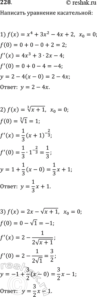 Изображение 228. Написать уравнение касательной к графику функции у = f(x) в точке с абсциссой х = 0, если:	1) f(x) = х4 + 3х2 - 4х + 2;	2) f(x) = корень 3 степени х +1;3)...