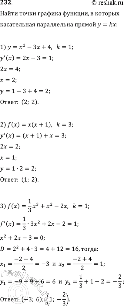 Изображение 232. Найти точки графика функции у = f(х), в которых касательная к этому графику параллельна прямой у = kх, если:1) f(х) = х2 - Зх + 4, k= 1;	2) f(х) = х(х + 1), k =...