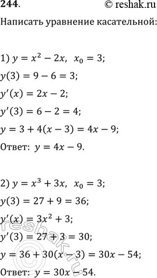 Изображение 244. Написать уравнение касательной к графику функции в точке с абсциссой х0, если:1) у = х2 - 2х, х0 = 3;	2) у = х3 + 3х, х0 = 3;3) у = sinx, х0 = пи/6;	4) у =...