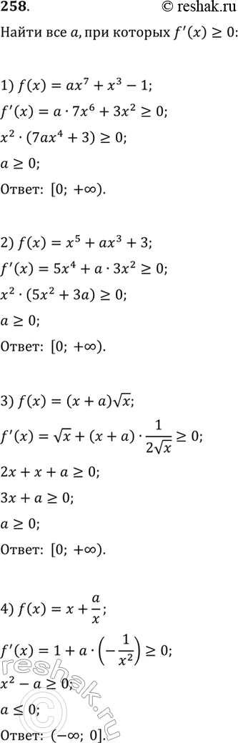 Изображение 258. Найти все значения а, при которых неравенство f'(x) < 0 не имеет действительных решений, если:1) f(x) = ах7 + x3 - 1;	2) f(х) = х5 + ах3 + 3;3) f(x) = (х + a)...