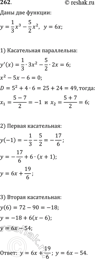 Изображение 262. Найти уравнения касательных к графику функции у = 1/3х2-5/2x2, параллельных прямой у =...
