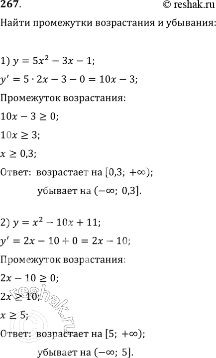 Изображение Найти промежутки возрастания и убывания функции (267—268).267. 1)	у = 5х2 — 3х — 1;	2) у = х2 - 10х + 11;3) у = 2х3 + 3х2 -4;	4) у = 2х3 + 3х2 - 36х +...