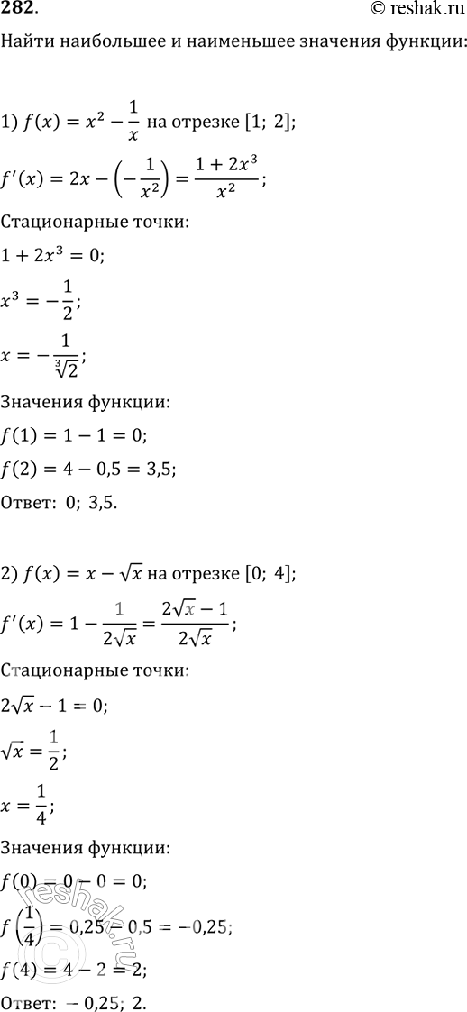 Изображение 282. 1) f(x) = x2- 1/x на отрезке [1; 2];2) f(x) = х - корень х на отрезке [0;...