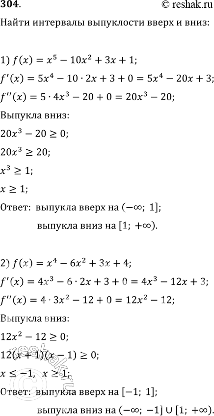 Изображение 304. Найти интервалы выпуклости вверх и интервалы выпуклости вниз функции:1) f(х) = х5 - 10х2 + 3х + 1;	2) f(x) = х4 - 6х2 + 3х +...