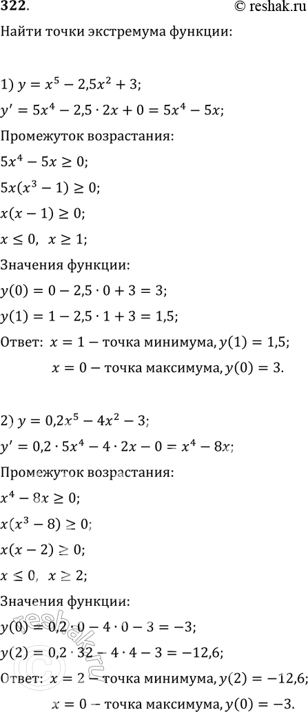Изображение 322. Найти точки экстремума и значения функции в этих точках:1) у = х5- 2,5х2 + 3;	2) y = 0,2x5 - 4x2 -...