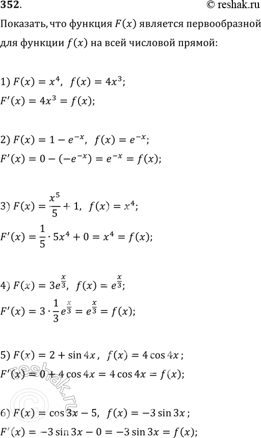 Изображение 352. Показать, что функция F(x) является первообразной для функции f(x) на всей числовой прямой:1) F(x) = х4, f(х) = 4х3;	2) F(x) = 1-е-х, f(x) = e-х;3) F(x) =...