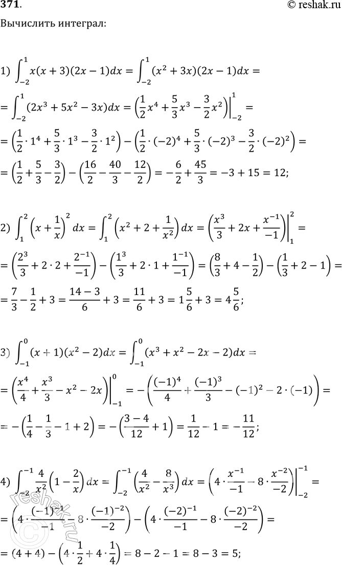 Изображение Вычислить интеграл (371—375).371 1) интеграл (-2;1) x(x+3)(2x-1)dx; 2) интеграл (1;2) (x+1/x)2 dx;3) интеграл (-1;0) (x+1)(x2-2)dx;4) интеграл (-2;-1) 4/x2...