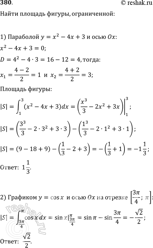 Изображение 380. Найти площадь фигуры, ограниченной:1) параболой у = х2 - 4х + 3 и осью Ох;2) графиком функции у = cosx, прямыми x=3пи/4, x = пи и осью...