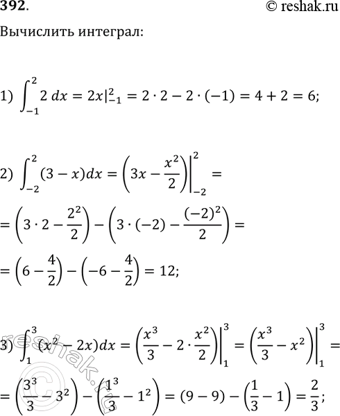 Изображение Вычислить интеграл (392—394).392 1) интеграл (-1;2) 2dx;2) интеграл (-2;2) (3-x)dx;3) интеграл (1;3) (x2-2x)dx;4) интеграл (-1;1) (2x-3x2) dx;5) интеграл (1;8)...