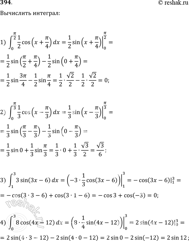 Изображение 394 1) интеграл (0;пи/2) 1/2 cos(x+пи/4) dx;2) интеграл (0;пи/3) 1/3 cos(x-пи/3) dx; 3) интеграл (1;3) 3sin(3x-6) dx;4) интеграл (0;3) 8cos(4x-12)dx....