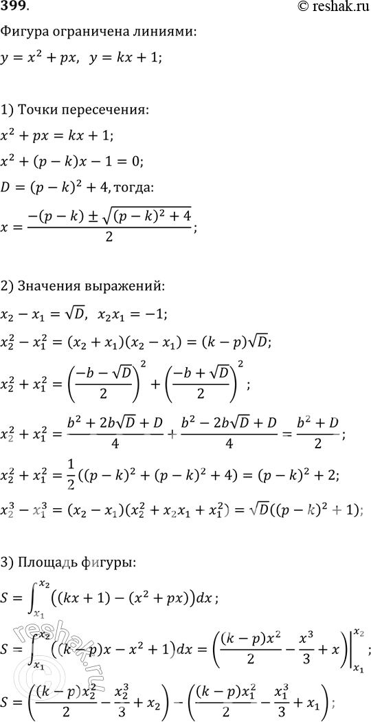 Изображение 399. При каком значении к площадь фигуры, ограниченной параболой у = х2 + рх, где р — заданное число, и прямой у = kх + 1,...