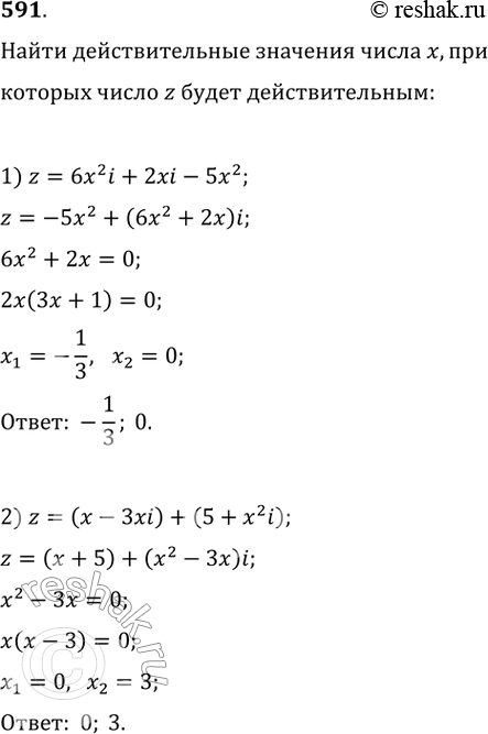  591.    x,    z  :1)2 = 6x2i + 2xi - 52;	2) z = ( - 3xi) + (5 +...