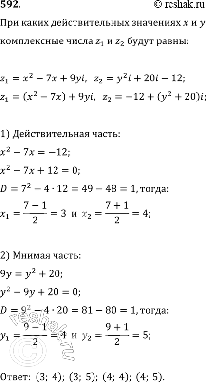 Изображение 592. При каких действительных значениях х и у комплексные числа z1 = х2 - 7х + 9yi и z2 = y2i + 20i - 12...