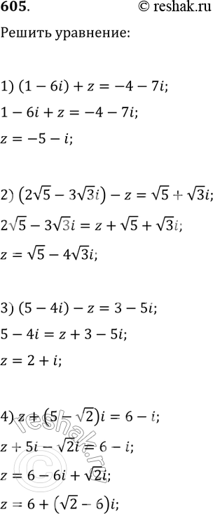 Изображение Решить уравнение (605 - 606). 605. 1) (1-6i)+ z =-4-7i;2) (2 корень 5 - 3 корень 3i) - z = корень 5 + корень 3i;3) (5-4i) -2 = 3-5i;4) z + (5- корень 2)i = 6 -...