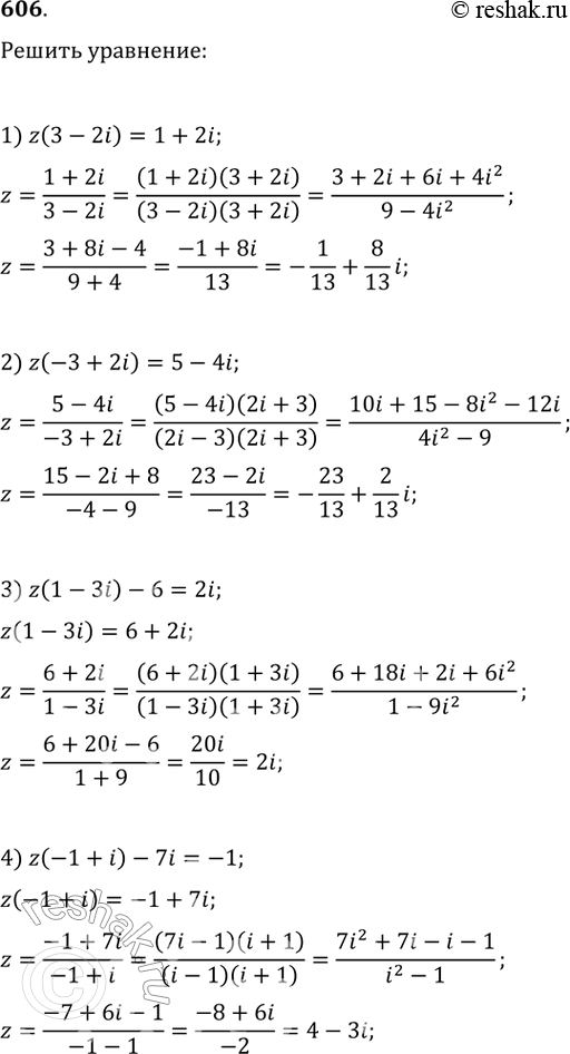 Изображение 606. 1) z(3-2i)=1+2i;2) x(-3+2i)=5-4i;3) z(1-3i) - 6 = 2i;4) z(-1+i)-7i = -1....