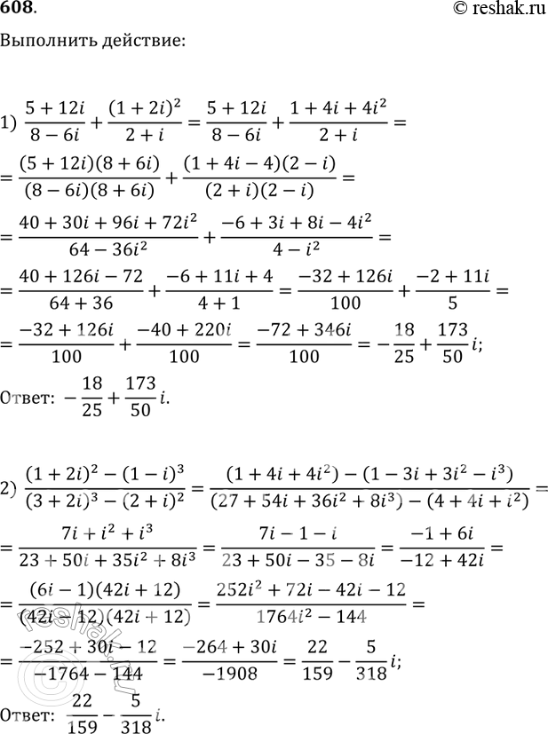 Изображение 608. Выполнить действия:1) 5+12i/8-6i + (1+2i)2/2+i;2) (1+2i)2 - (1-i)3/(3+2i)3 - (2+i)2/....