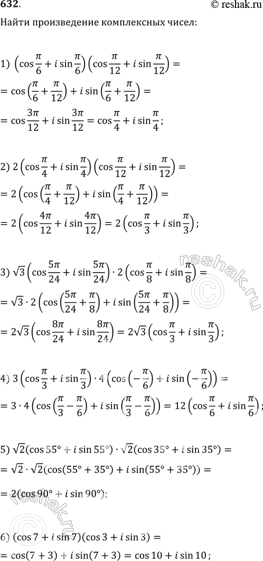 Изображение 632. Найти произведение комплексных чисел:1) (cos пи/6 + isin пи/6)(cos пи/12 + isin пи/12);2) 2(cos пи/4 + isin пи/4)(cos пи/12 + isin пи/12);3) корень 3(cos...