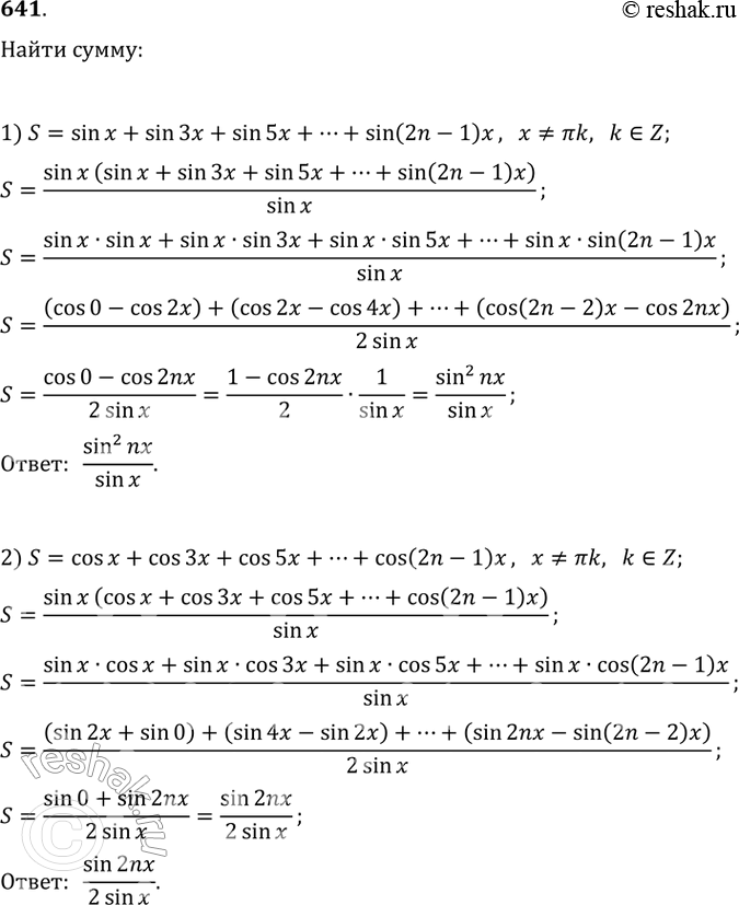 Изображение 641. Найти сумму:1) sinx + sin3x + sin5x + ... + sin(2n - 1)x, x =/ пи k, k принадлежит Z;2) cosx + cos3x + cos5x + ... + cos(2x - 1)x, x =/ пи k, k принадлежит...