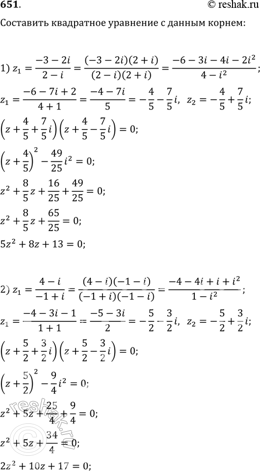 Изображение 651 Составить квадратное уравнение с действительными коэффициентами, имеющее данный корень:1) z1=3-2i/2-i;2) z1=4-i/-1+i....