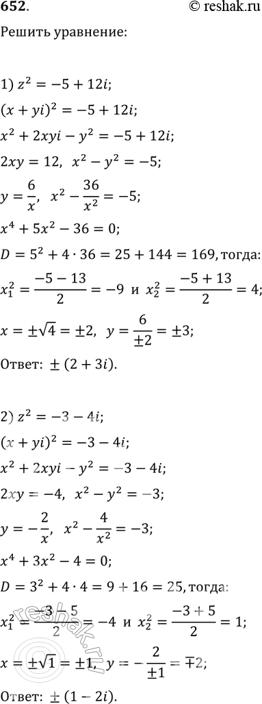 Изображение 652. Решить уравнение:1) z2 = -5 + 12i;	2) z2 = -3 - 4i;	3) z6=1;4) z6 = -1;	5) z6 - 7z3-8 =...