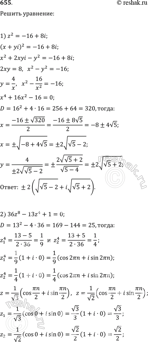 Изображение 685. 1) z2 = -16 + 8i:	2) 36z8 - 13z4 + 1 = 0;3) z4 - 2z3 + 2z2 - 2z + 1 = 0;	4) z3 + 1/2*z2 + 1/2*z +1 =...