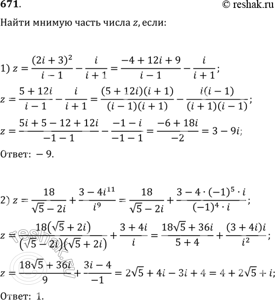 Изображение 671. Найти мнимую часть числа z, если:1) z=(2i+3)2/i-1 - i/i+1;2) z=18/ корень 5-2i + 3-4i11/i9....
