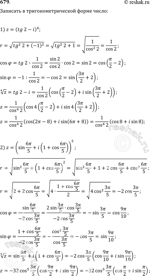 Изображение 679. Записать в тригонометрической форме комплексное число:1) z = (tg2-i)4; 2) z = (sin 6пи/5 + i(1 + cos...