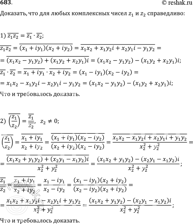Изображение 683 Доказать, что для любых комплексных чисел z1 и z2 справедливо равенство:1) z1z2=z1z2;2) (z1/z2) = z1/z2, z2=/0....