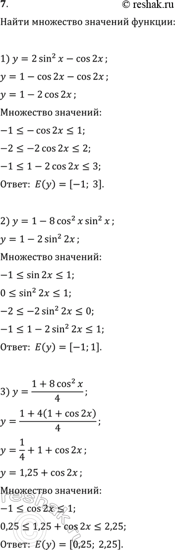 Изображение Найти множество значений функции (7—9).7. 1) у = 2sin2x - cos2x; 2) y = 1 - 8cos2xsin2x; 3) y = 1+8cos2x/4;4) y = 10 - 9sin23x;5) y = 1 - 2 |cosx|;6) y =...