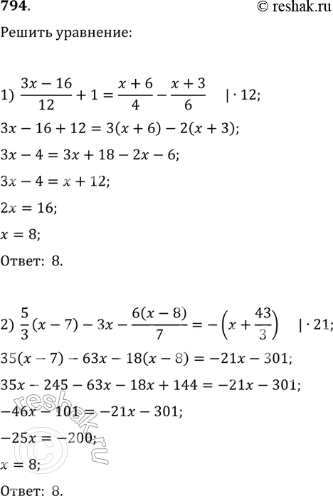 Изображение 794. Решить уравнение:1) 3x-16/12 + 1=x+6/4 - x+3/6;2) 5/3(x-7) - 3x -6(x-8)/7 = -(x+43/3)....