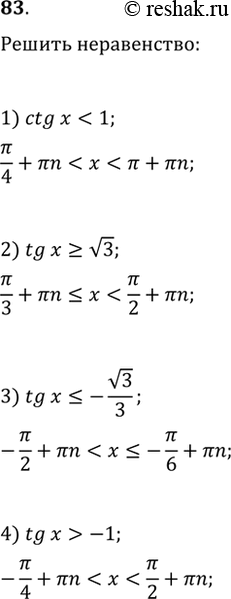 Изображение 83. Решить неравенство:1) ctgx= корень 3;3) tgx-1....