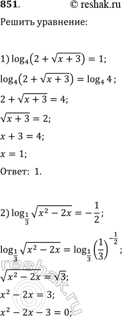 Изображение 851 1) log4(2 + корень x+3)=1;2) log1/3 корень x2-2x = -1/2;3) 1/2 log3(x+1) = log3 корень x+4 - 2log3 корень 2....