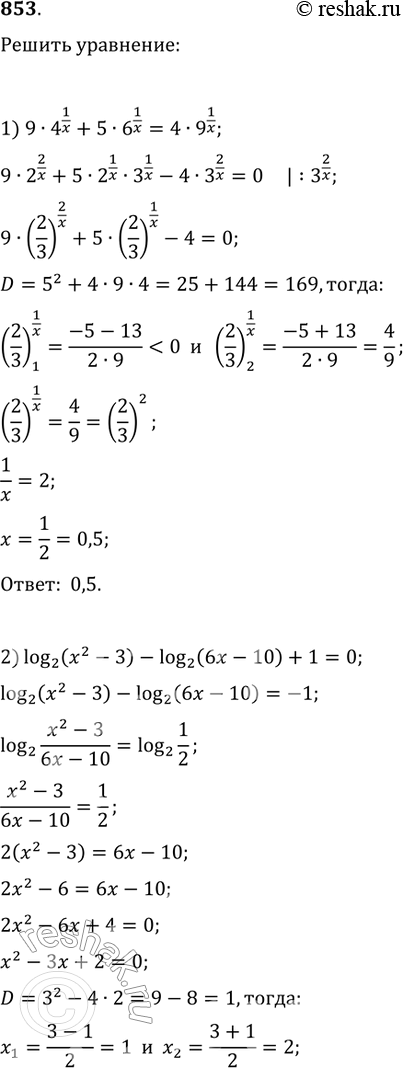 Изображение 853 1) 9* 4^1/x + 5 * 6^1/x = 4* 9^1/x;2) log2(x2-3) - log2(6x-10) + 1=0;3) 2log2x - 2log2 1/корень 2 = 3 корень log2x;4) logx(2x2-3x-4)=2....