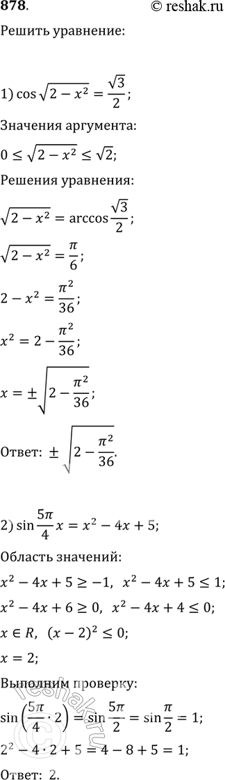 Изображение Решить уравнение (878—881).878 1) cos корень 2-x2 = корень 3/2;2) sin 5пи/4 x = x2-4x+5....