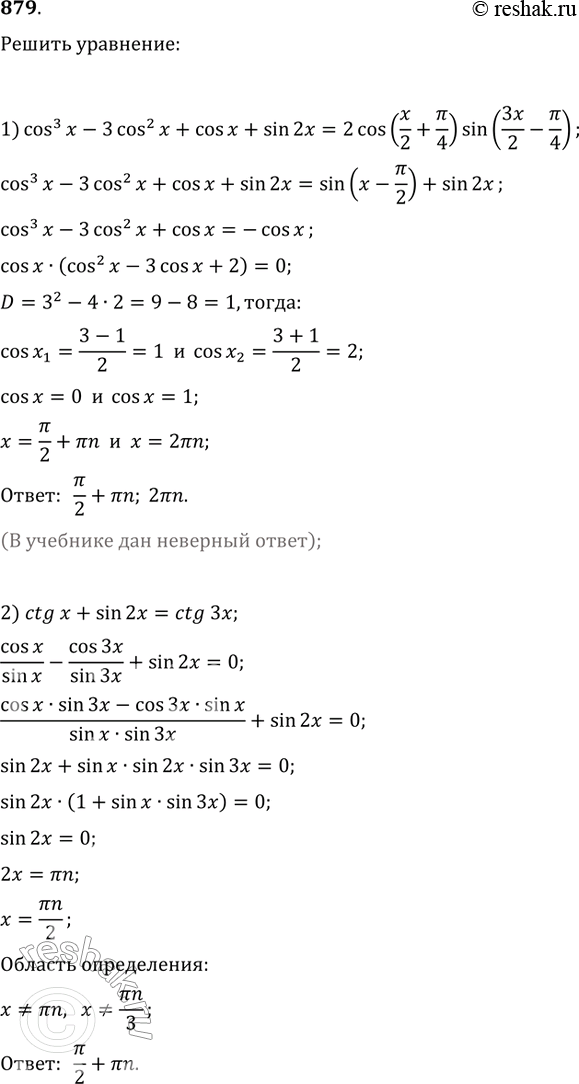 Изображение 879 1) cos3x-3cos2x + cosx + sin2x = 2cos(x/2 + пи/4)sin(3x/2 - пи/4);2) ctgx + sin2x =...