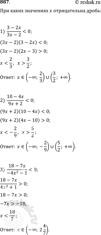 Изображение 887. При каких значениях x отрицательна дробь:1) 3-2x/3x-2;2) 10-4x/9x+2;3)...