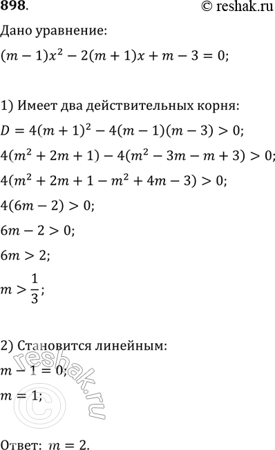 Изображение 898. При каком наименьшем целом значении m уравнение(m - 1)х2 - 2(m + 1)х + m - 3 = 0 имеет два различных действительных...