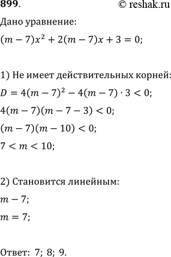 Изображение 899. При каких целых значениях m уравнение(m - 7)х2 + 2(m - 7)х + 3 = 0 не имеет действительных...