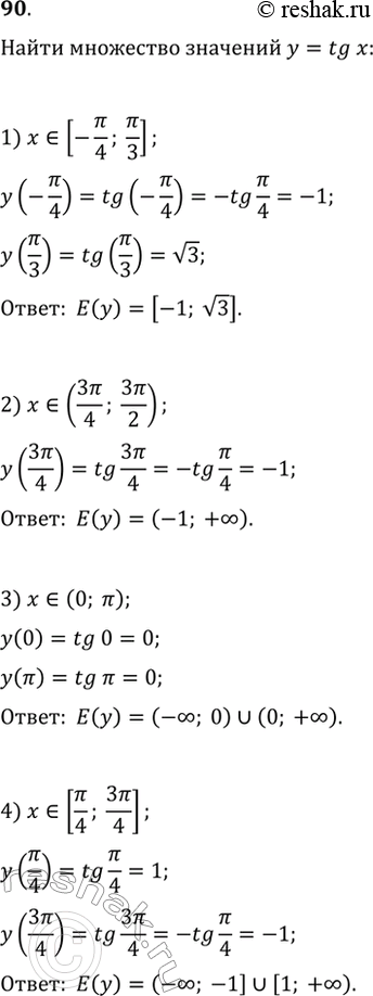 Изображение 90 Найти множество значений функции y = tgx, если х принадлежит промежутку:1) [-пи/4; пи/3]; 2) (3пи/4; 3пи/2);3) (0; пи);4) [пи/4; 3пи/4]....