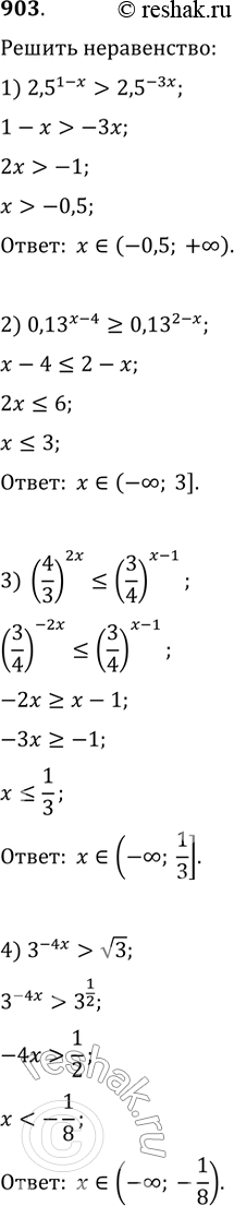 Изображение Решить неравенство (903—917).903 1) 2,5^1-x > 2,5^-3x; 2) 0,13^x-4 >=0,13^2-x;3) (4/3)2x корень 3....