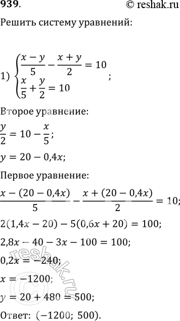 Изображение 939 1) системаx-y/5 - x+y/2=10,x/5+y/2=10;2) системаx+y/2+x-y/3=6,x+y/4 - x-y/3=0....