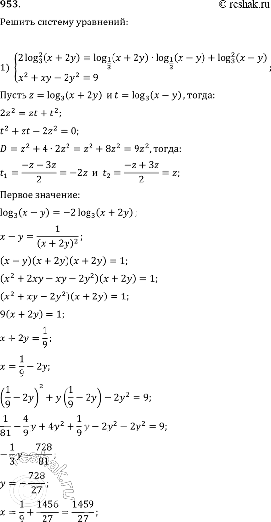 Изображение 953 1) система2log3^2(x + 2у) = log1/3(x + 2y)log1/3(x -y) + log3^2(x - у), x2 + xy - 2y2 = 9;2) система2log2^2(x + y) + log1/2(x + y)log1/2(x - 2y) = 2log2^2(x...