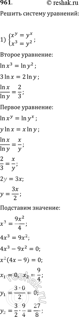     (961963).961 1) xy=yx,x3=y2;2) x  y=y,y  y=x4;3)  2 sinx = siny, 2 cosx= ...