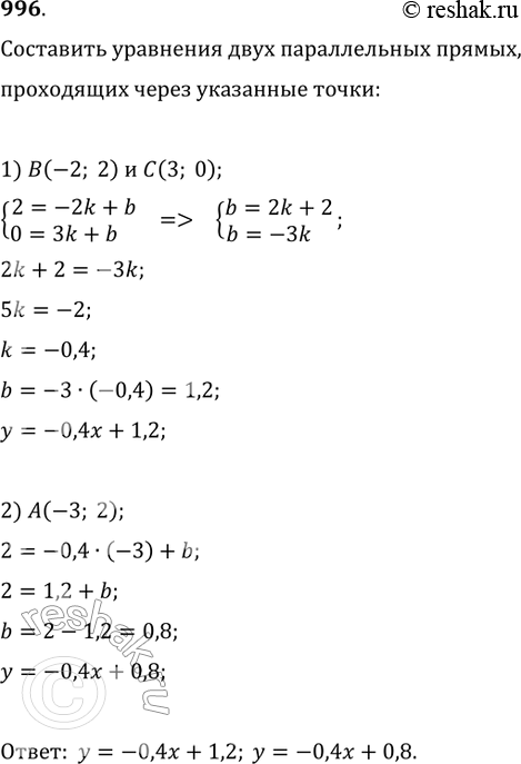 Изображение 996. Через точку А(-3; 2) проходит прямая, параллельная прямой, проходящей через точки В(-2; 2) и С(3; 0). Записать формулы, задающие линейные функции, графиками которых...