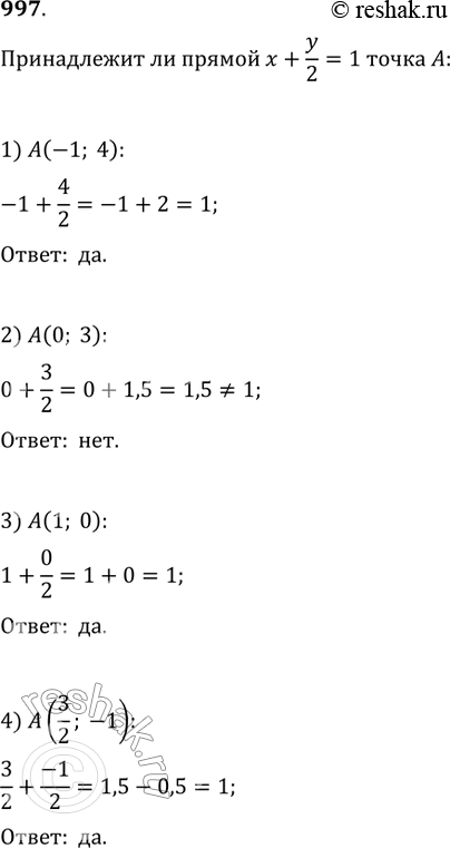 Изображение 997. Выяснить, принадлежит ли прямой х + y/2 = 1 точка А: 1) A(-1;4);2) A(0;3);3) A(1;0);4) (3/2;-1)....