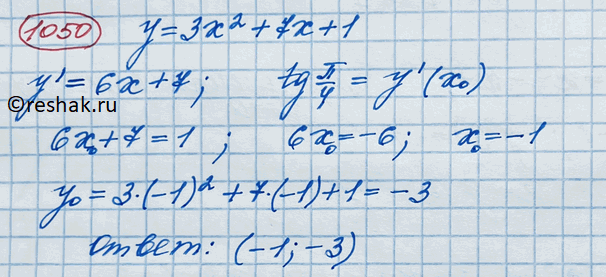 ����������� 1050. �� �������� � = 3�2 + 7� + 1 ����� ����� �����, � ������� ����������� � �������� �������� � ���� ������� ����...