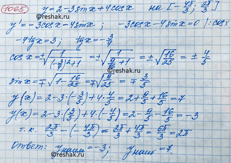 ����������� 1065. ����� ���������� � ���������� �������� ������� � = 2- 3sinx + 4cosx �� �������...