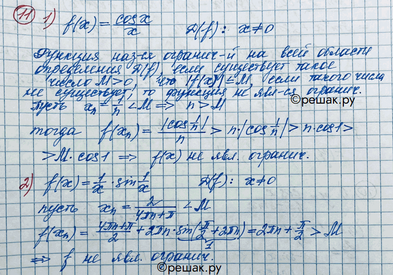 ����������� 11 ��������, ��� ������� f(x) �� �������� ������������ � ������� � �����������, ����:1) f(x) = cosx/x;2) f(x) = 1/xsin1/x....